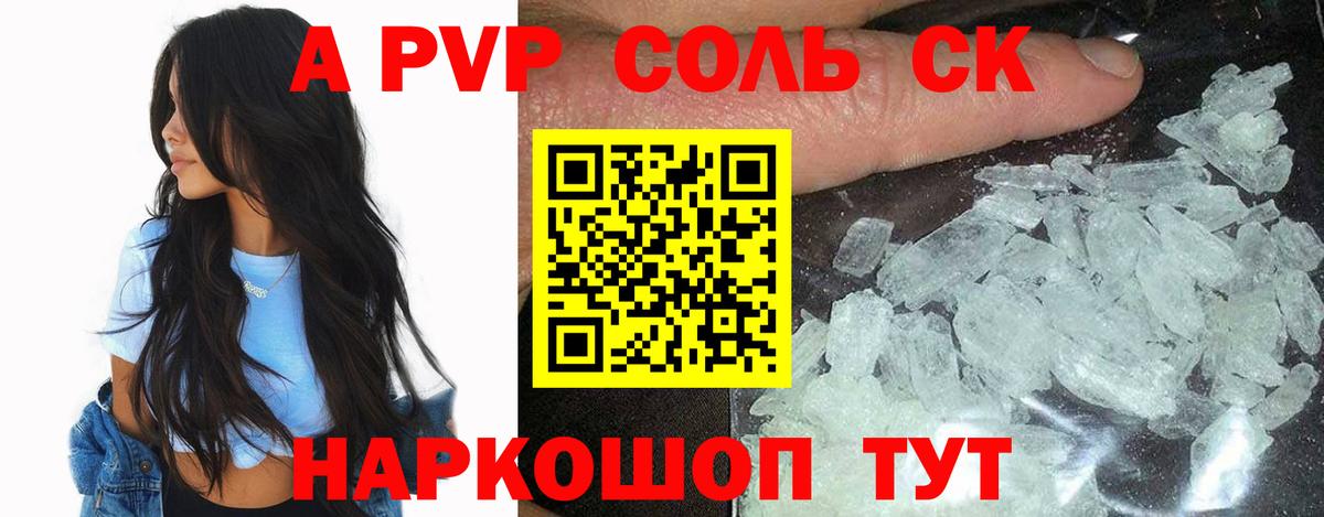 Alfa_PVP Соль Черкесск
