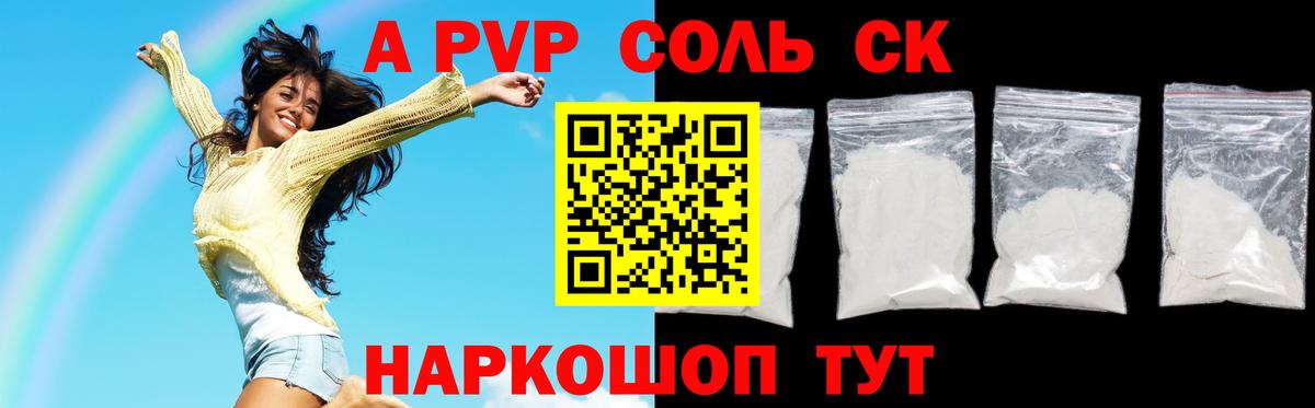 Alpha PVP VHQ  Вход с VPN  Черкесск  A-PVP  APVP Crystall 