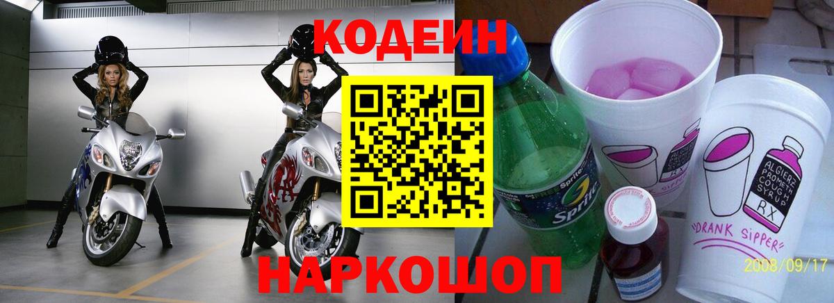 Кодеиновый сироп Lean Purple Drank Черкесск