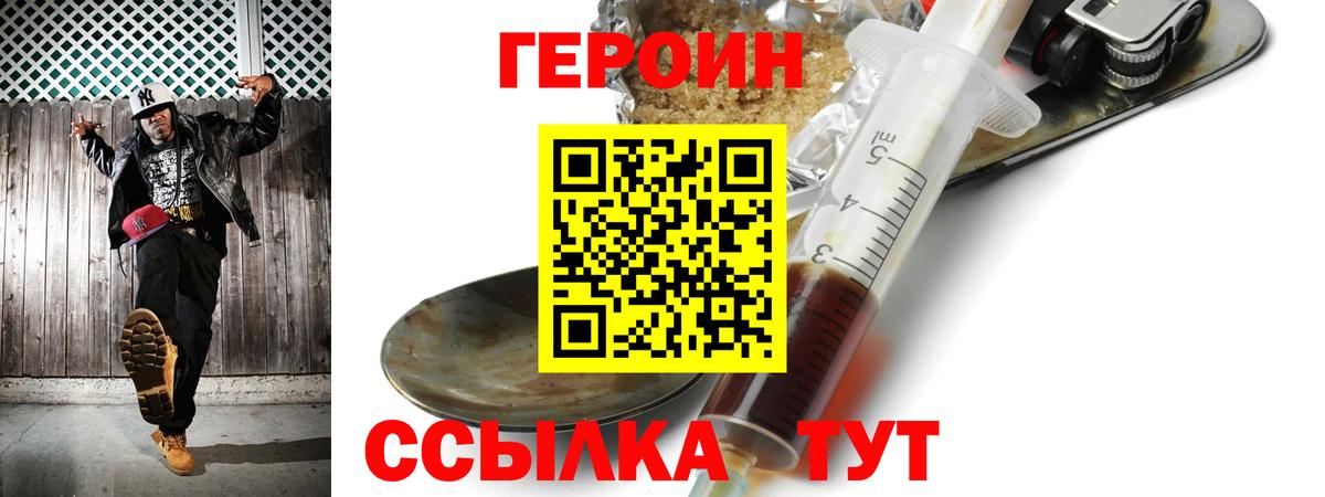 Черкесск  ГЕРОИН  Вход с VPN  Героин герыч 