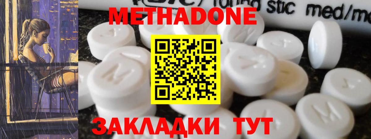 Метадон кристалл  Метадон мёд  Вход с VPN  Черкесск 